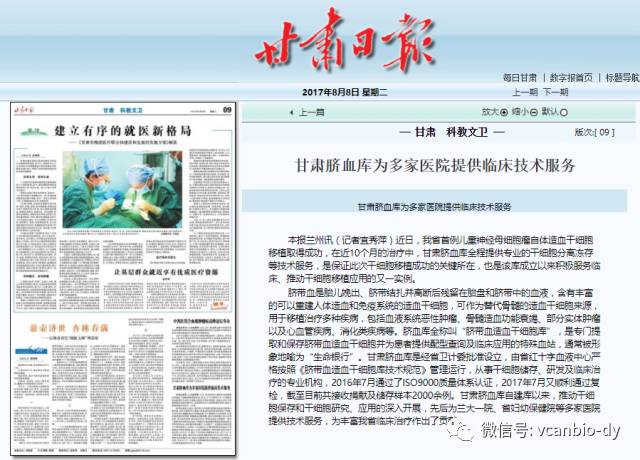 公司资讯 | 甘肃脐血库为多家医院提供临床技术服务